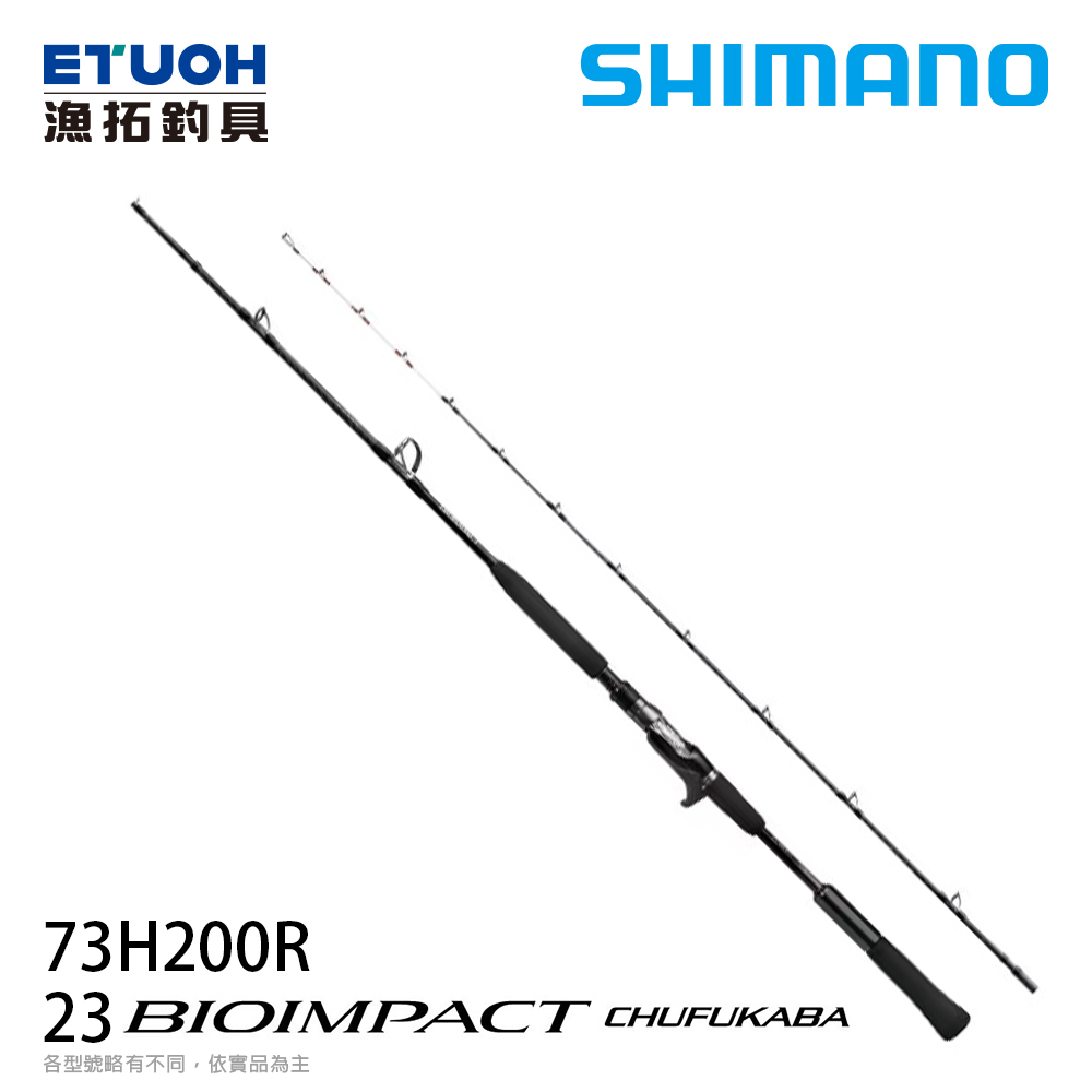 SHIMANO 23 BIOIMPACT 中深場 73 H-200R [槍柄][手持][船釣竿]